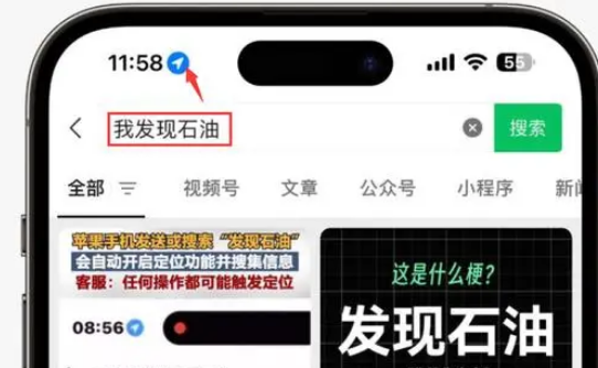 五常苹果客服中心分享iPhone 输入“发现石油”触发定位