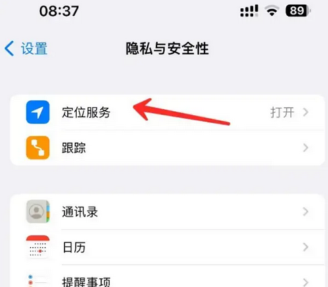 五常苹果客服中心分享iPhone 输入“发现石油”触发定位 