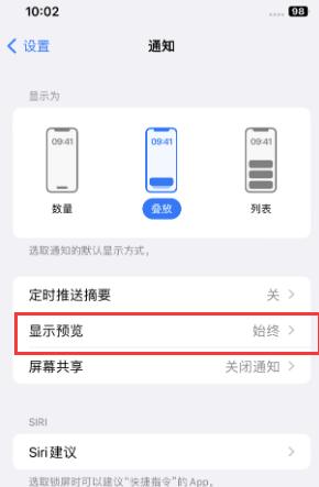 五常苹果售后维修中心分享iPhone手机收不到通知怎么办 