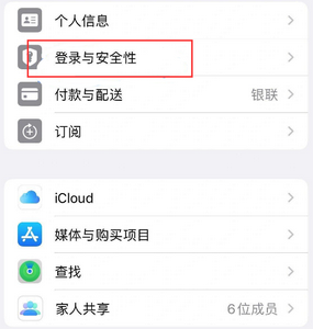 五常苹果维修站分享手机号注册的Apple ID如何换成邮箱【图文教程】 