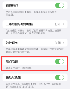 五常苹果授权维修站分享iPhone轻点无法唤醒怎么办 