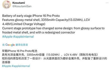 五常苹果16pro维修分享iPhone 16Pro电池容量怎么样