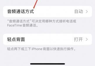 五常苹果蓝牙维修店分享iPhone设置蓝牙设备接听电话方法