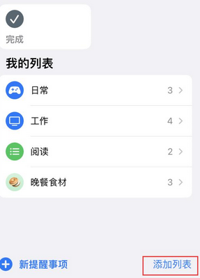 五常苹果14维修店分享iPhone14如何设置主屏幕显示多个不同类型提醒事项