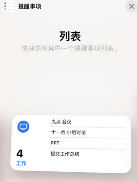 五常苹果14维修店分享iPhone14如何设置主屏幕显示多个不同类型提醒事项