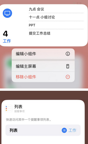 五常苹果14维修店分享iPhone14如何设置主屏幕显示多个不同类型提醒事项