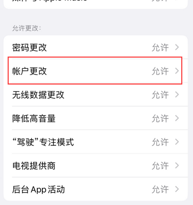 五常appleID维修服务iPhone设置中Apple ID显示为灰色无法使用