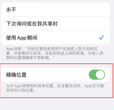 五常苹果服务中心分享iPhone查找应用定位不准确怎么办 