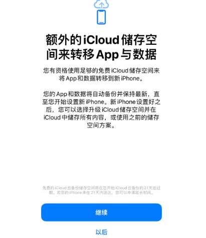 五常苹果14维修网点分享iPhone14如何增加iCloud临时免费空间