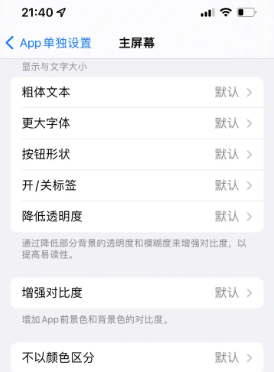 五常苹果14服务点分享iPhone14如何单独设置App