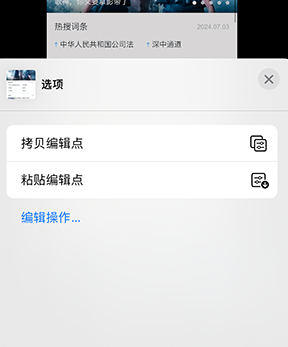 五常iPhone维修服务分享iPhone怎么批量修图