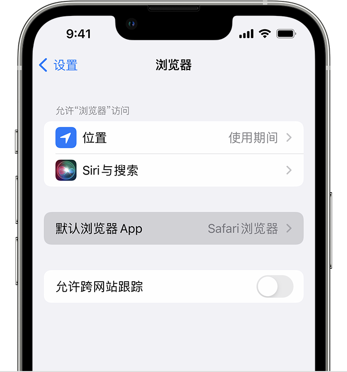 五常苹果维修服务分享如何在iPhone上设置默认浏览器 