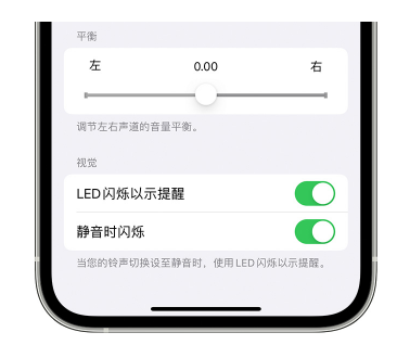 五常苹果14维修分享iPhone14静音时如何设置LED闪烁提示 