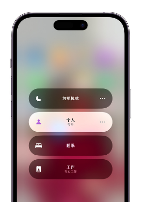 五常苹果14维修中心分享在iPhone14上定制个人专注模式 