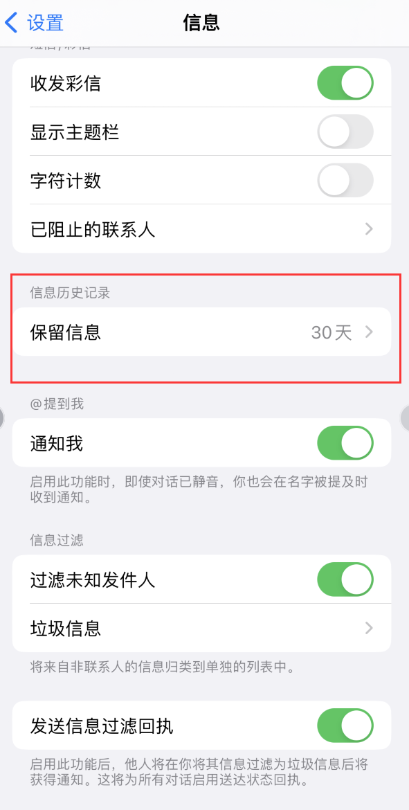 五常Apple维修如何消除iOS16信息应用出现红色小圆点提示 