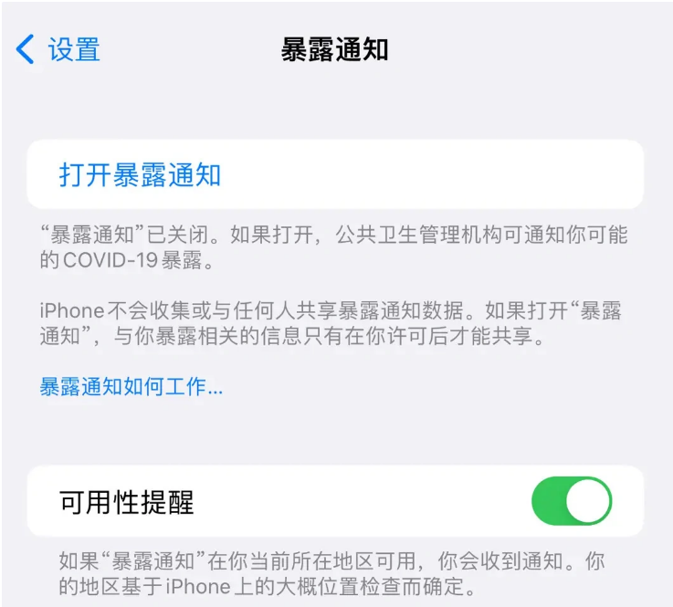 五常苹果指定维修服务分享iPhone关闭暴露通知操作方法 