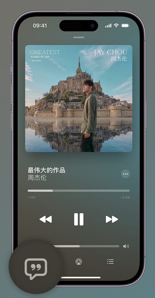 五常iphone维修分享如何在iPhone上使用Apple Music全新唱歌功能 