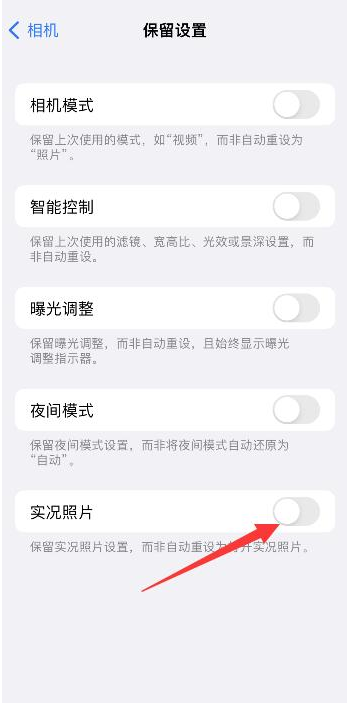 五常苹果维修网点分享iPhone14关闭实况照片操作方法 