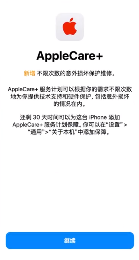 五常苹果手机维修分享:如何在iPhone上购买AppleCare+服务计划? 