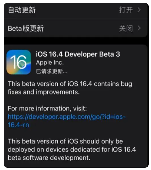 五常苹果手机维修分享：iOS16.4Beta3更新了什么内容？ 