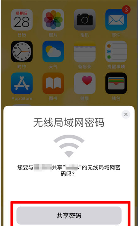 五常苹果手机维修分享：如何在iPhone14上共享WiFi密码？ 