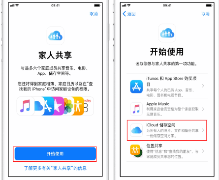 五常苹果14维修分享：iPhone14如何与家人共享iCloud储存空间？ 