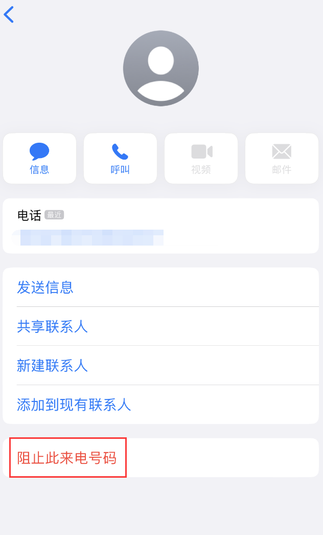 五常苹果手机维修分享：iPhone 拒收陌生人 iMessage 信息的方法 