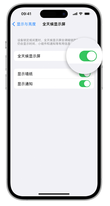 五常苹果14维修店分享如何自定义 iPhone 14 Pro 常亮显示屏 