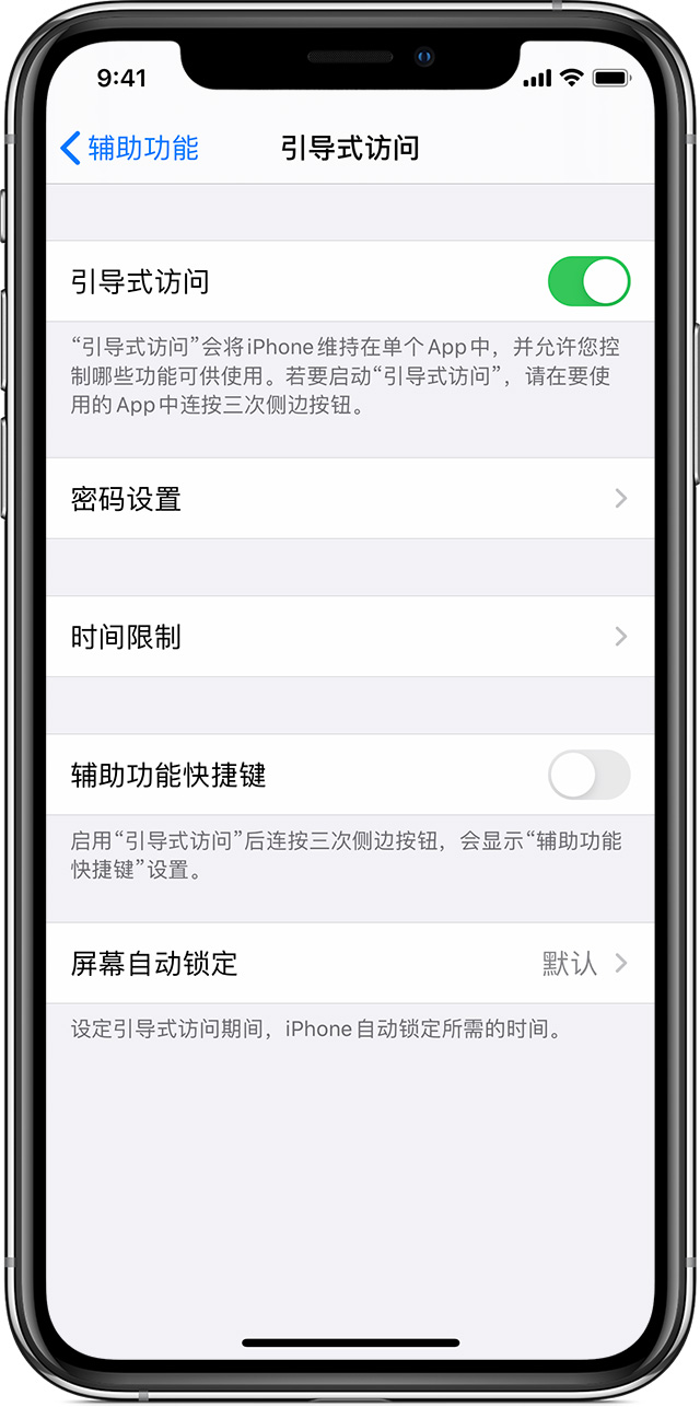 五常苹果手机维修分享如何在 iPhone 上退出引导式访问 