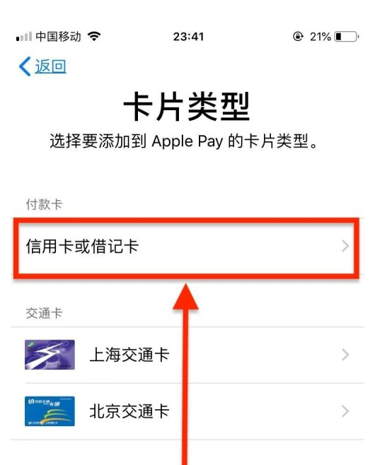 五常苹果手机维修分享使用Apple pay支付的方法 