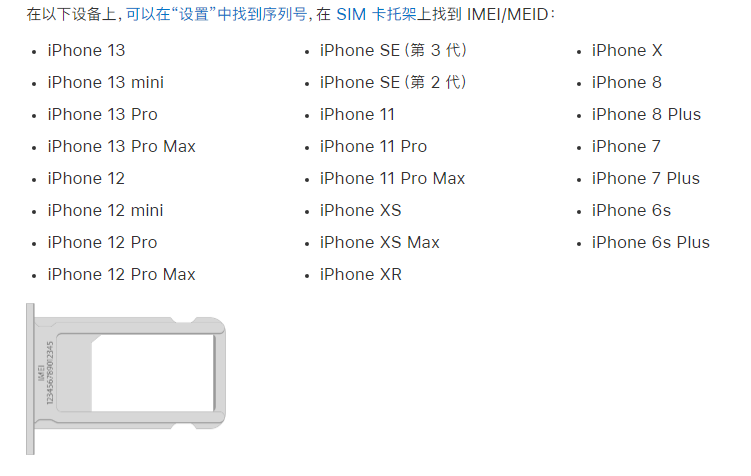 五常苹果14维修分享为什么iPhone 14 机型卡托架上没有序列号信息 