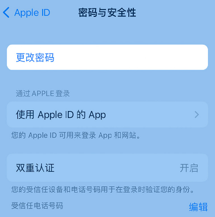 五常苹果14维修店分享如何在 iPhone 14 上重设密码 