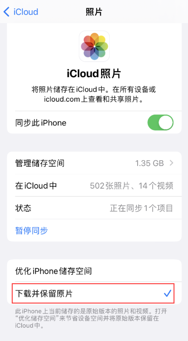 五常苹果手机维修分享iPhone 无法加载高质量照片怎么办 