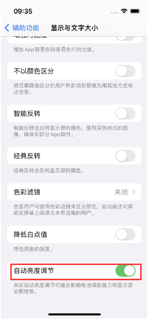 五常苹果15维修店分享iPhone 15 Pro系列屏幕亮度 