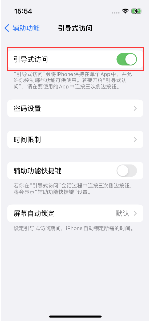 五常苹果14维修店分享iPhone 14引导式访问按三下没反应怎么办 