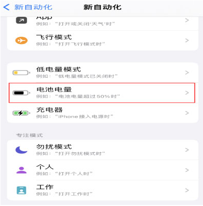 五常苹果手机维修分享iPhone 在需要时自动开启“低电量模式”的方法 