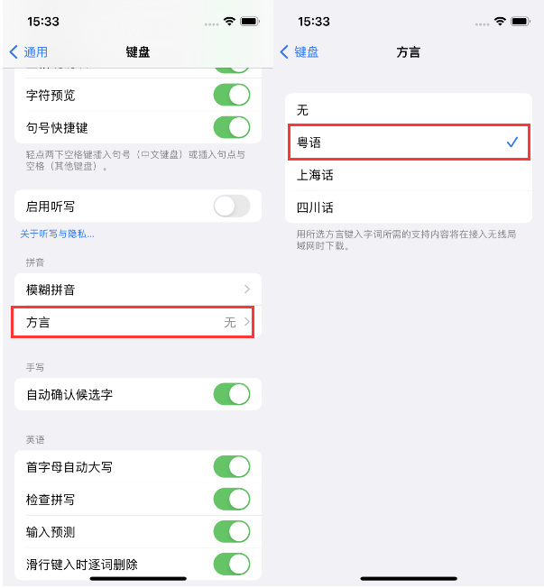 五常苹果14服务点分享iPhone 14plus设置键盘粤语方言的方法 