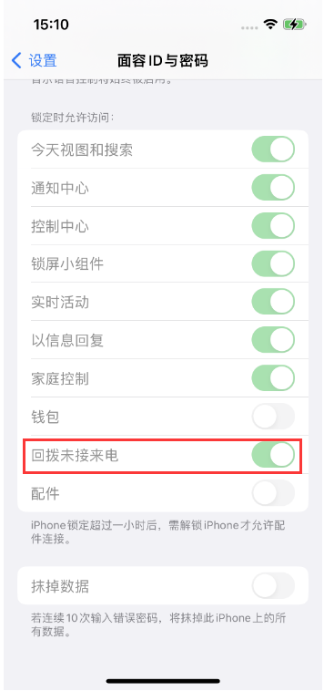 五常苹果14维修店分享iPhone14禁用锁定时回拨未接来电方法 