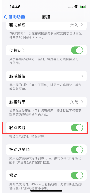 五常苹果14维修店分享iPhone 14双击屏幕不亮怎么办 