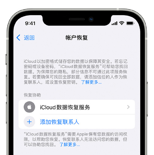 五常苹果手机维修分享在 iPhone 上设置帐户恢复联系人的方法 