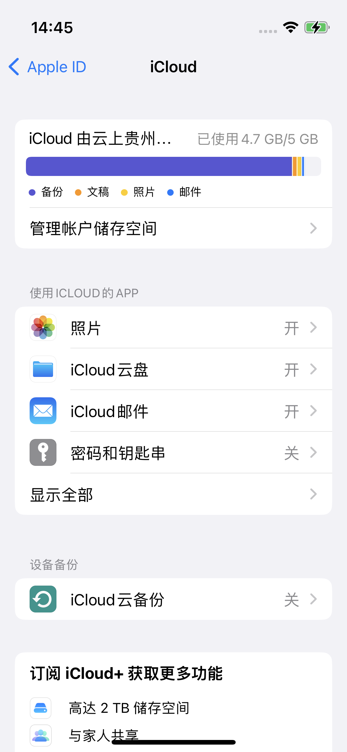 五常苹果14维修分享iPhone 14 开启iCloud钥匙串方法 