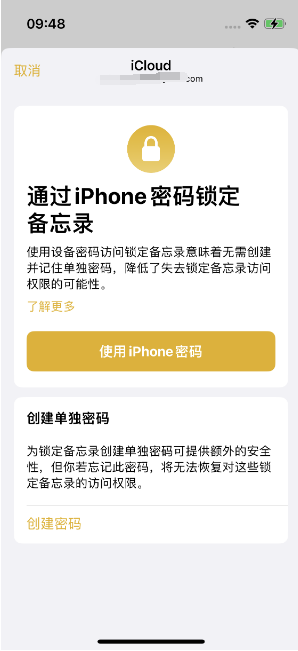 五常苹果14维修店分享iPhone 14备忘录加密方法教程 