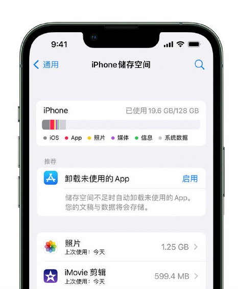 五常苹果14维修店分享管理 iPhone 14 机型储存空间的方法 