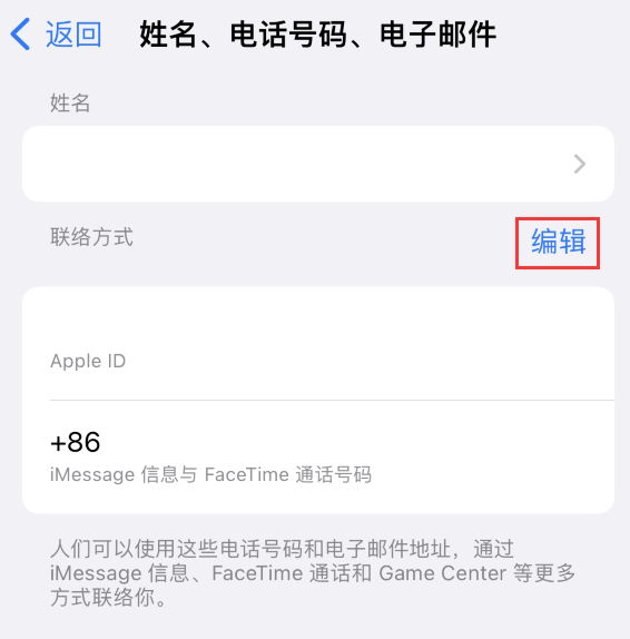 五常苹果手机维修点分享iPhone 上更新 Apple ID的方法 