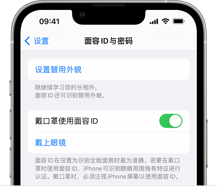 五常苹果14维修店分享佩戴口罩时通过面容 ID 解锁 iPhone 14的方法 