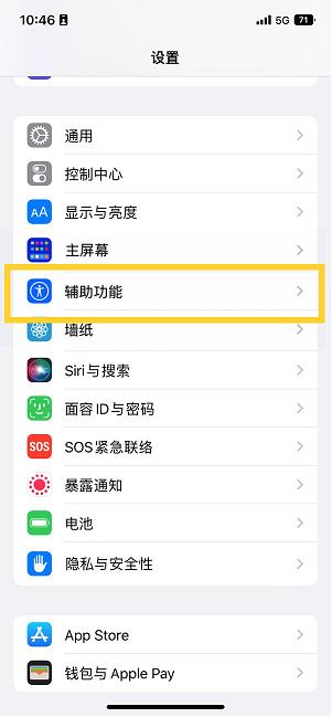 五常苹果14维修分享iPhone 14设置单手模式方法教程 