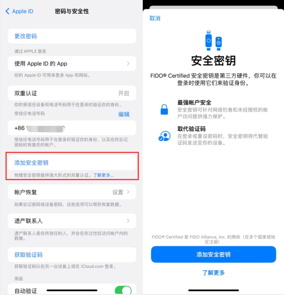 五常苹果服务网点分享物理安全密钥有什么用？iOS 16.3新增支持物理安全密钥会更安全吗？ 