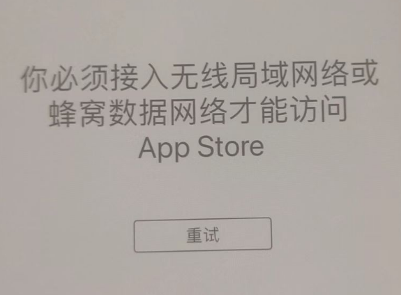 五常苹果服务网点分享无法在 iPhone 上打开 App Store 怎么办 