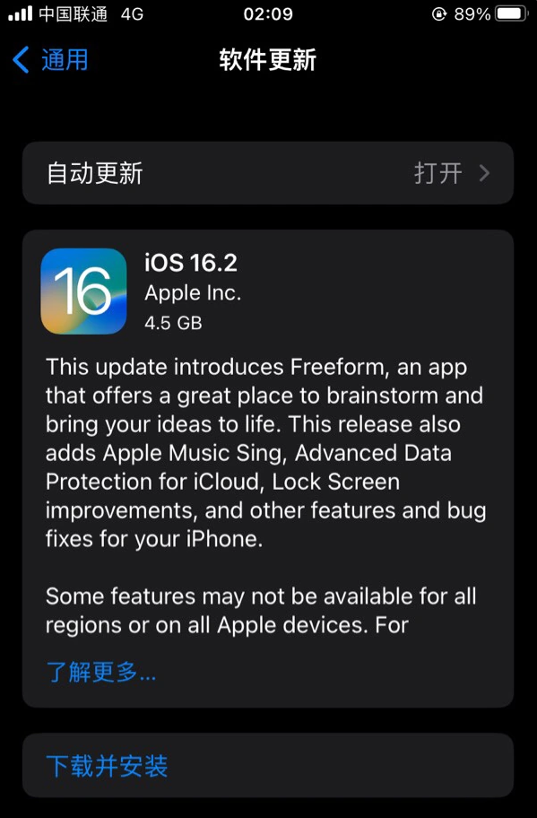 五常苹果服务网点分享为什么说iOS 16.2 RC版非常值得更新 