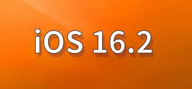 五常苹果手机维修分享哪些机型建议升级到iOS 16.2版本 